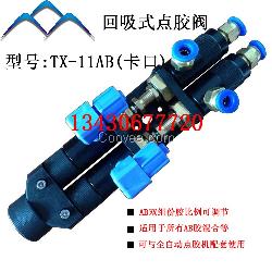江西大流量灌膠閥TX-11AB雙液點(diǎn)膠閥
