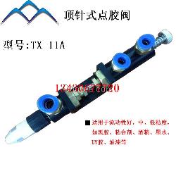 西安點(diǎn)膠閥灌膠閥 TX-11A可調(diào)頂針式