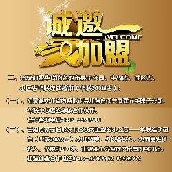 齐齐哈尔超市加盟-华联超市加盟
