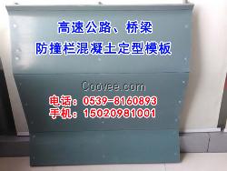 北京高速路橋梁防護(hù)欄模板定制加工原裝現(xiàn)貨