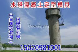 北京水塔模板定制加工自產自銷