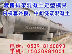 北京渡槽模板定制加工施工方便